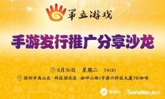 手游发行新格局？第五游戏新动集团举办分享会