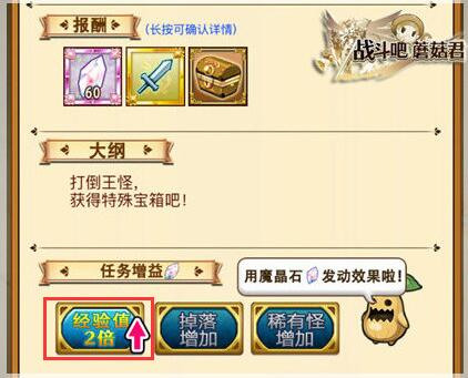 《战斗吧蘑菇君》体验超速升级快感