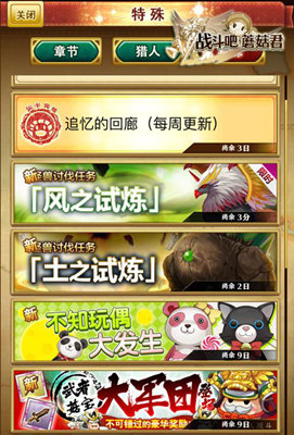 《战斗吧蘑菇君》体验超速升级快感