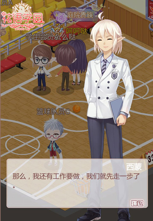 《花语学园》人气角色登场 谱写全新校园恋曲