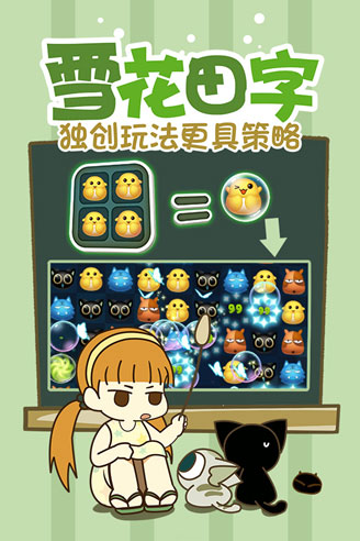 《罗小黑战记消消乐》 今日微信单机游戏专区首