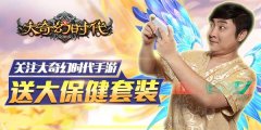 乔杉喊你来领取游戏大礼包啦