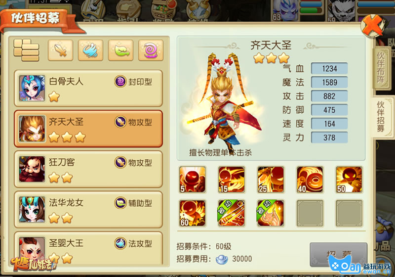 带着悟空去抓妖 《大唐仙妖劫》伙伴系统指南