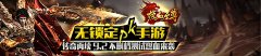 无锁定PK手游《热血至尊》9月2日不删档