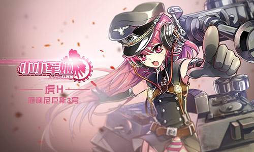 以战之名诞生最强萌妹 《小小军姬》特色盘点