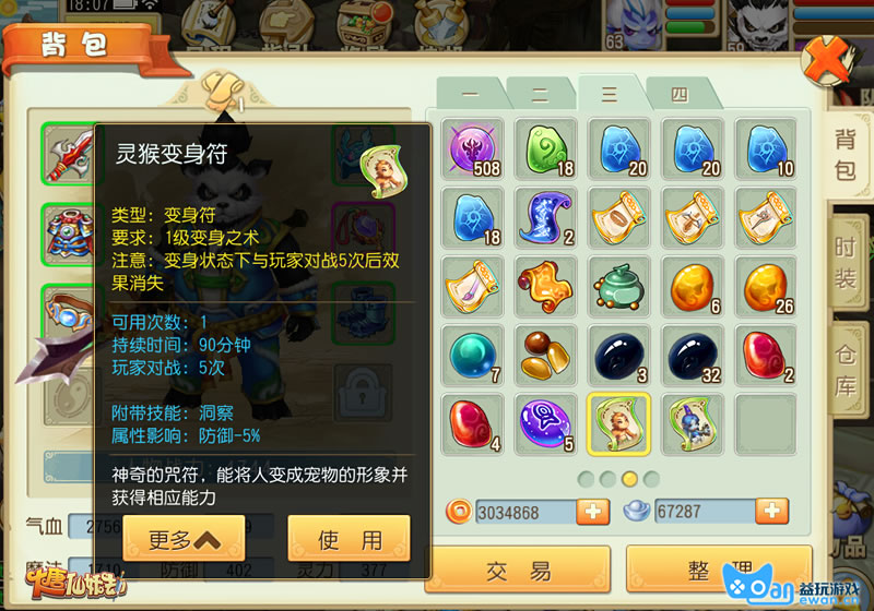 百变由我 《大唐仙妖劫》变身卡系统解读