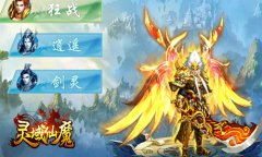 《灵域仙魔》二测倒计时 新鲜内容抢先看