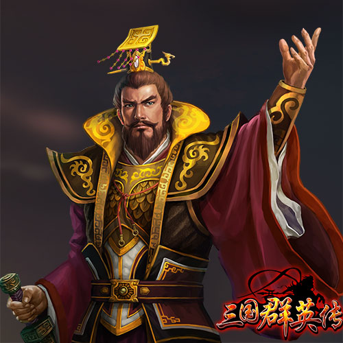 《三国群英传》玩家剖析刘备与诸葛亮的最大分