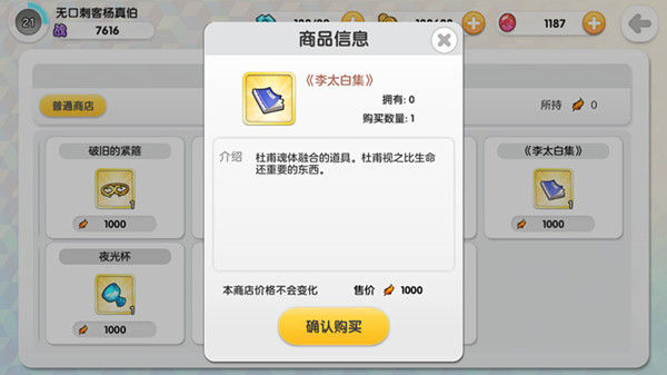 魂体融合宝库 《山海战记》商店再添分店
