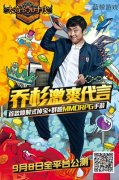 屌丝男士5今日上映 《大奇幻时代》乔杉收获影游