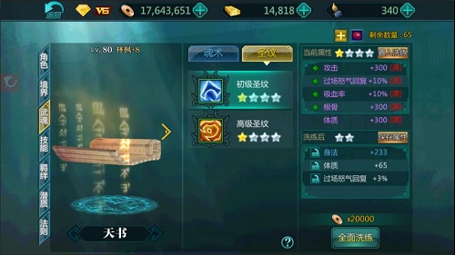 你真的玩懂《绝世武神》武魂系统了么？