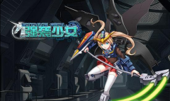 强袭少女艾米机娘介绍 镰刀萝莉技能解析