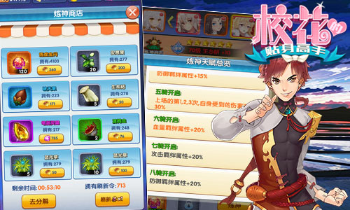 校园秘境修炼 《校花的贴身高手》全新资料片初