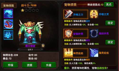 很萌很暴力《黑暗与荣耀》宠物强力助战