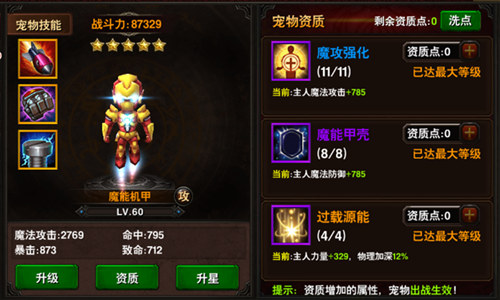 很萌很暴力《黑暗与荣耀》宠物强力助战
