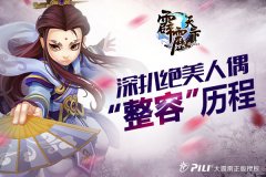 《霹雳天下》深扒绝美人偶“整容”历程