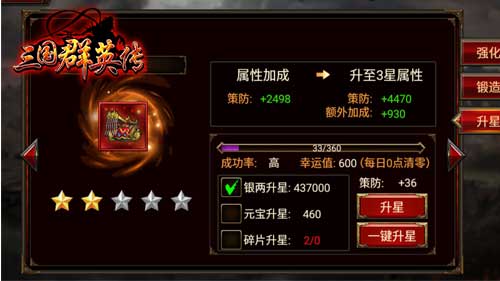 《三国群英传》手游9月8日更新 装备升星功能开