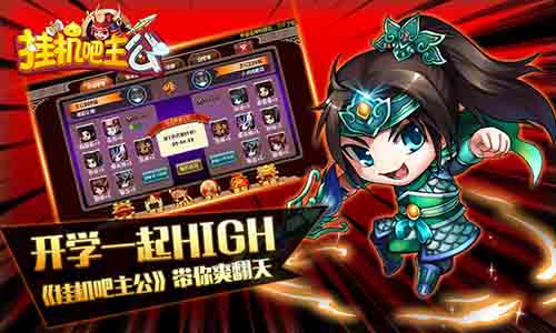 《挂机吧主公》跨服背水一战带你爽翻天