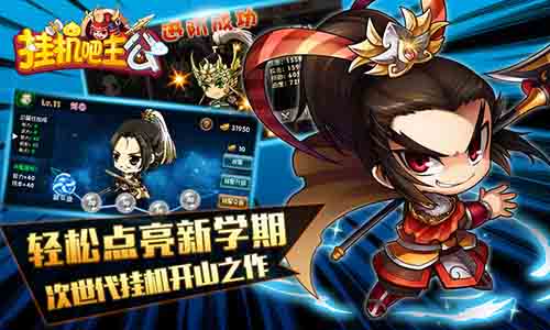《挂机吧主公》跨服背水一战带你爽翻天