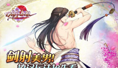 刀剑缭乱手游刀剑获得攻略 美男全是我的