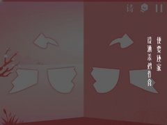 摆酒设宴 《镜》贰章第4关拼图过关攻略