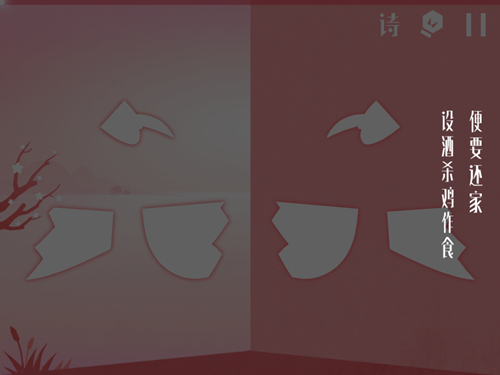 摆酒设宴 《镜》贰章第4关拼图过关攻略