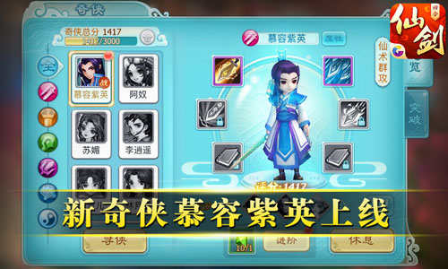 《仙剑3D回合》新奇侠慕容紫英上线 菱纱还会远
