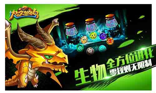 好玩不累《达尔文进化岛》给你不一样的开学季