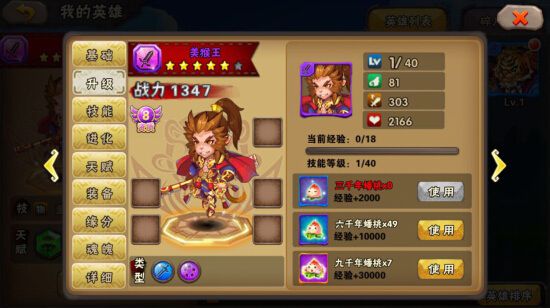 不只72变 烧脑手游《西游萌萌》英雄养成系统揭