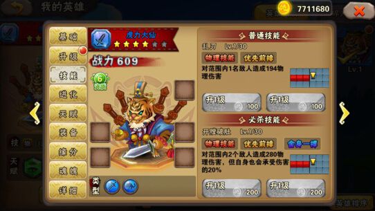 不只72变 烧脑手游《西游萌萌》英雄养成系统揭