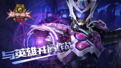 科幻动作手游铠甲勇士 打造最真实的科幻世界