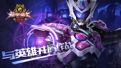 科幻动作手游铠甲勇士  打造最真实的科幻世界
