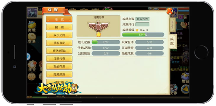 个人传奇记录《大唐仙妖劫》成就系统解析