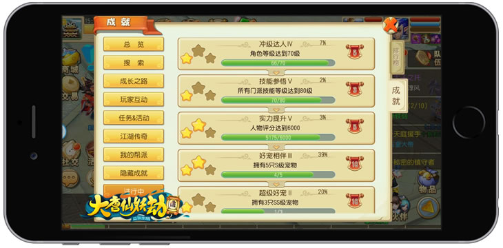 个人传奇记录《大唐仙妖劫》成就系统解析