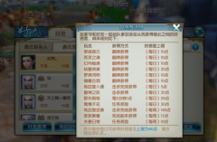 诛仙手游好友与结婚攻略