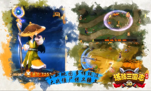 传承经典 《塔防三国志》手游发布会在京召开