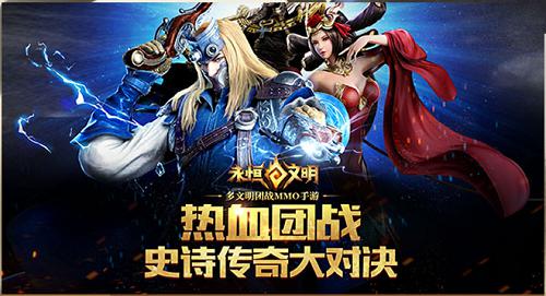 《永恒文明》全平台公测携手新游手柄燃爆开学