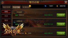 上班族福音 《全民奇迹MU》一键领取满资源