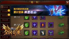 《全民奇迹MU》十大福利盘点，免费资源领不停