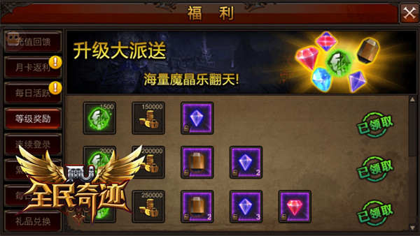 《全民奇迹MU》十大福利盘点，免费资源领不停