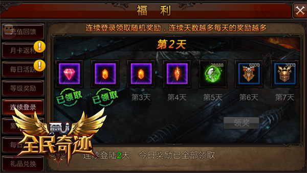 《全民奇迹MU》十大福利盘点，免费资源领不停