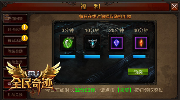 《全民奇迹MU》十大福利盘点，免费资源领不停