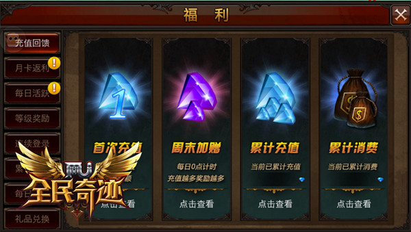 《全民奇迹MU》十大福利盘点，免费资源领不停