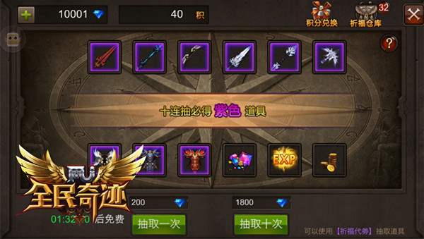《全民奇迹MU》十大福利盘点，免费资源领不停