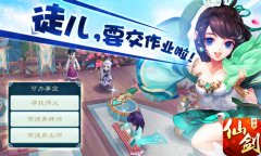 徒儿，要交作业啦！《仙剑3D回合》快速出师攻略