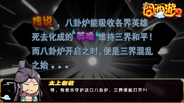 《囧西游2》之囧剧情：搞怪西游 前所未有