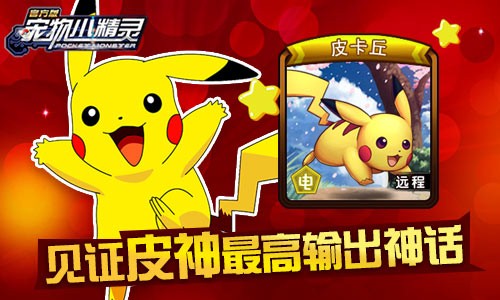 IP7开售《宠物小精灵》已成非玩不可的手游