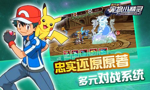 IP7开售《宠物小精灵》已成非玩不可的手游