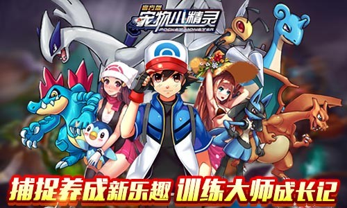 IP7开售《宠物小精灵》已成非玩不可的手游