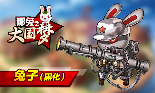 《那兔之大国梦》首批原画曝光！高还原你心中